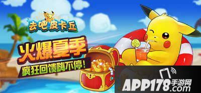 去吧皮卡丘转生福利