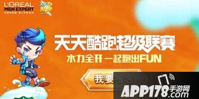 天天酷跑超级联赛