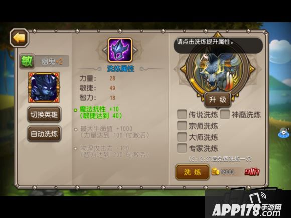 刀塔传奇觉醒幽鬼洗炼