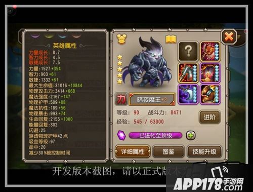 刀塔传奇暗夜魔王橙2属性