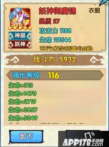 花千骨手游妖神套