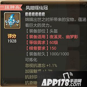 大话西游手游凤翅瑶仙冠