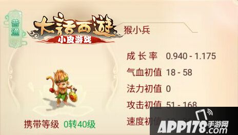 大话西游手游猴小兵