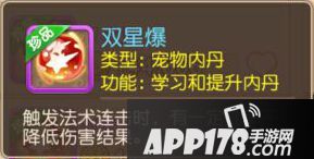 梦幻西游手游双星爆
