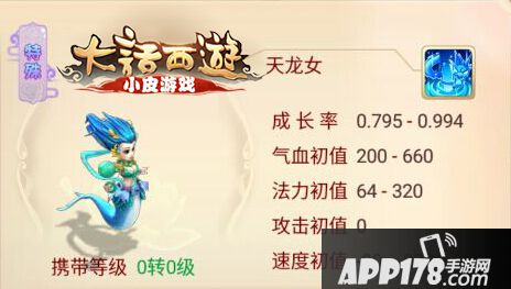 大话西游手游天龙女