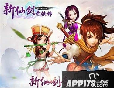 新仙剑奇侠传海报