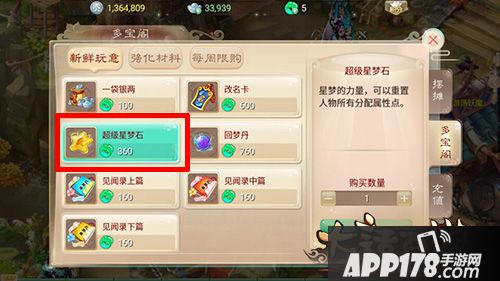 大话西游手游超级星梦石