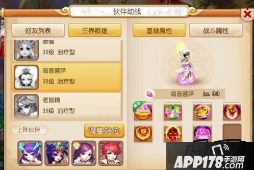 梦幻西游伙伴助战