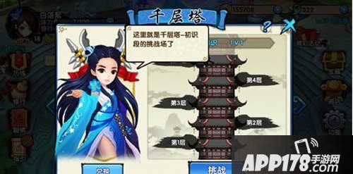 花千骨手游千层塔