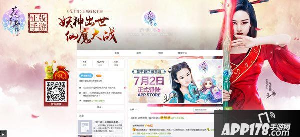 花千骨手游妖神装