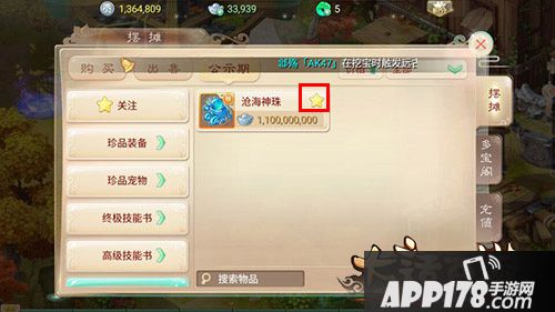大话西游手游公示物品
