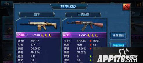 全民突击SCAR-H和AK47谁厉害