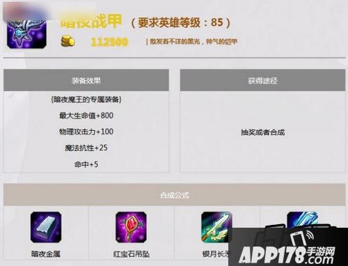 刀塔传奇9月签到英雄暗夜魔王觉醒装备