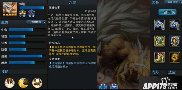 乱斗西游新英雄九灵元圣技能