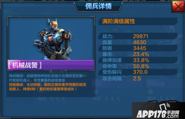 全民突击机械战警
