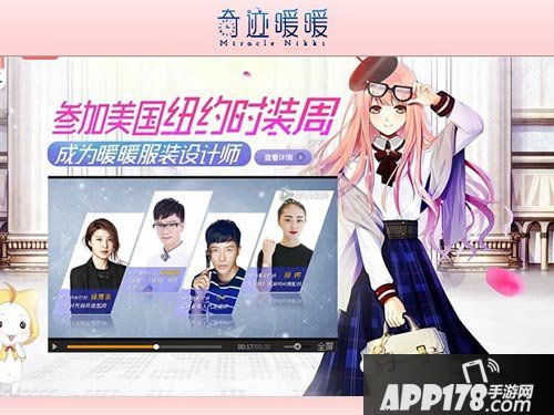 奇迹暖暖总决赛