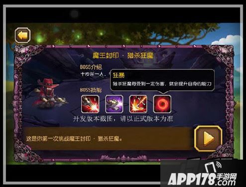 刀塔传奇魔王封印