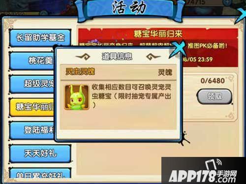 花千骨手游灵虫糖宝