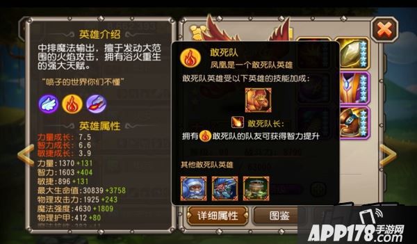 刀塔传奇凤凰觉醒技能