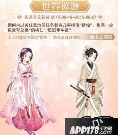 暖暖环游世界2015七夕活动