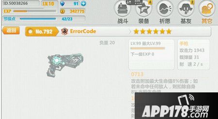 崩坏学园2Errorcode怎么样