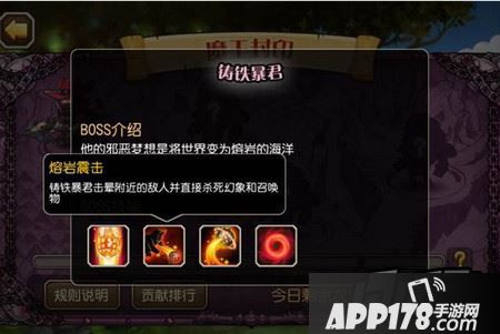 刀塔传奇魔王封印BOSS