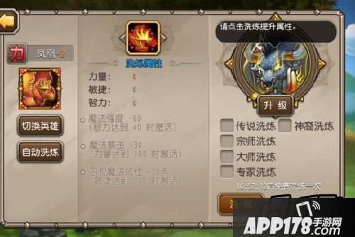 刀塔传奇凤凰觉醒装备洗炼