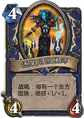 炉石传说德莱尼图腾师