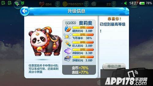 天天酷跑奥莉奥最佳组合搭配测试数据分析攻略