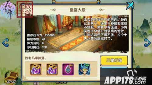 花千骨手游皇宫大殿