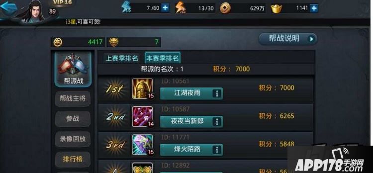 乱斗西游帮派战轮