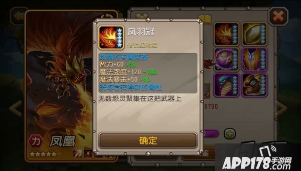 刀塔传奇凤凰觉醒装备