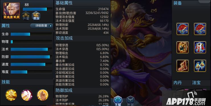 乱斗西游地藏属性