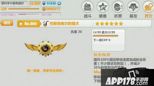 崩坏学园2巴斯克维尔的猎犬
