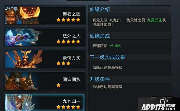 乱斗西游新英雄九灵元圣仙缘