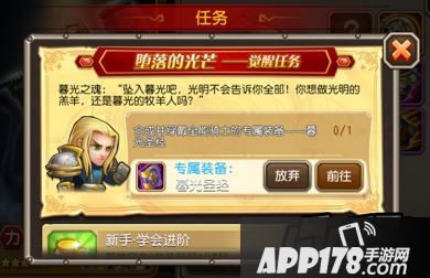 刀塔传奇全能骑士觉醒任务