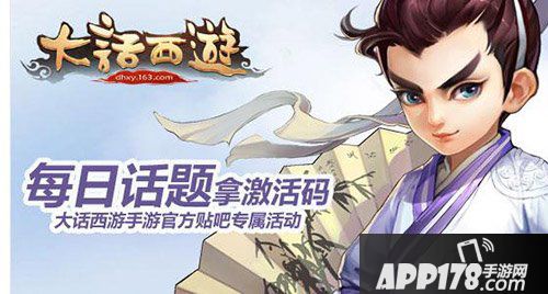 大话西游手游激活码