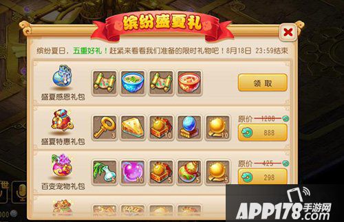 梦幻西游手游8月活动
