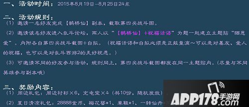 乱斗西游七夕活动