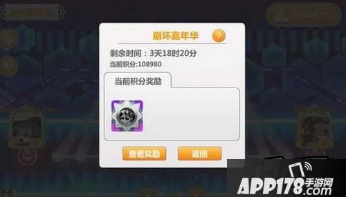 崩坏学园2崩坏嘉年华