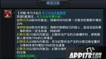 乱斗西游2羊力大仙天赋加点