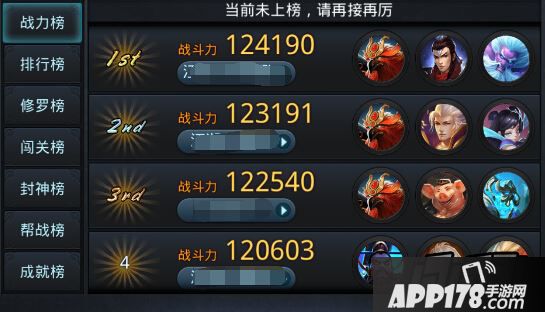 乱斗西游排行榜