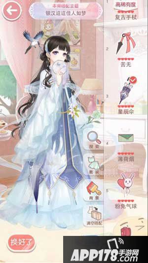 奇迹暖暖银汉迢迢佳人如梦