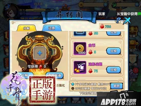 花千骨正版异朽阁