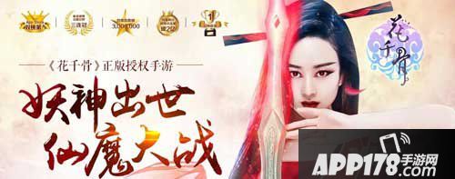 花千骨手游8月29日活动