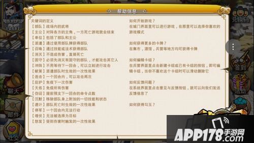 像三国帮助信息