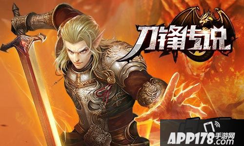 在《刀锋传说》建立一个属于自己跟兄弟们的公会