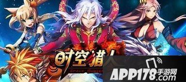 时空猎人官网