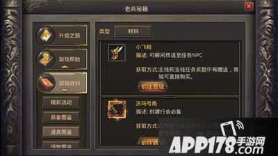 热血传奇手机版道具获取