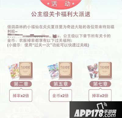 奇迹暖暖8月22日公主级双倍